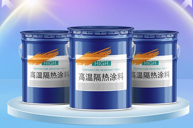 超薄型防火涂料是什么薄型與厚型防火涂料的區(qū)別？沈陽歆開高溫新材料